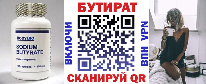 БУТИРАТ Butirat  где можно купить   Теберда 