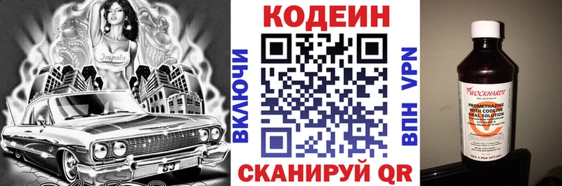 Codein напиток Lean (лин)  Теберда 